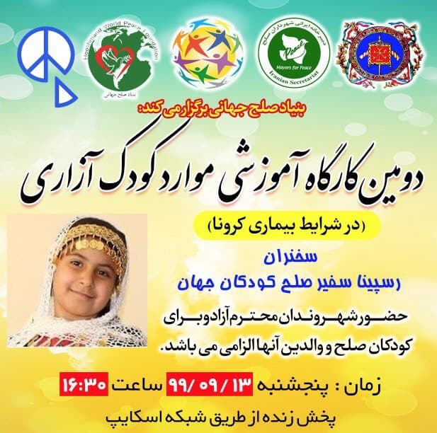 Educational workshop on the examles of child abuse.کارگاه اموزشی موارد کودک آزاری